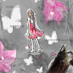 花をさがす少女(イラスト: 莢仔 さん)