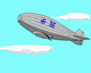 飛行船(イラスト：kiyosi kobayasi さん)