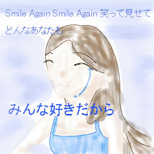Smile Again(イラスト：えれありぃな さん)